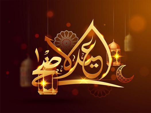 Eid Al-Fitr/Eid Mubarak